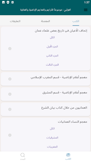 العوتبي للمعاجم الإباضية Screenshot 1
