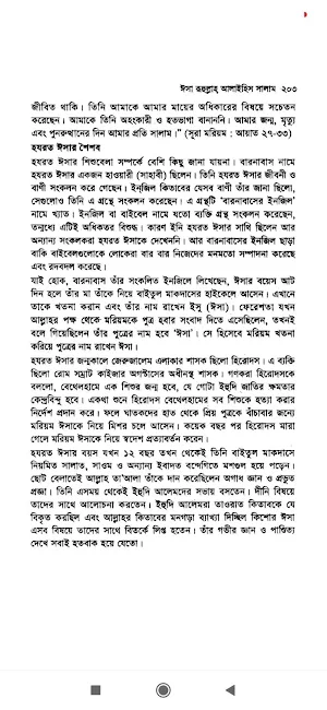 নবীদের জীবনী | Nobider Jiboni Screenshot 3