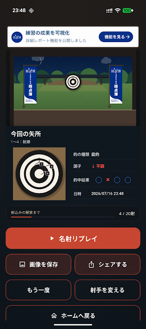 ゆみ練　弓道シミュレーションゲーム Screenshot 3