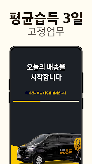 옹고잉 배송원 Screenshot 2