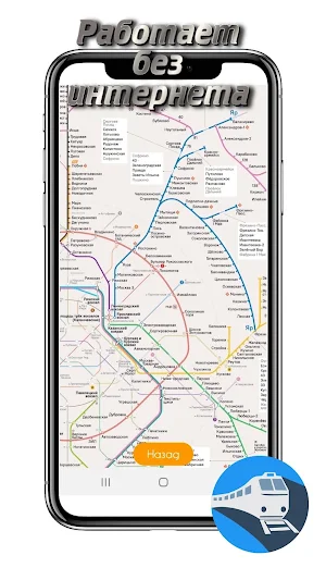 Электрички Москва карта Screenshot 3