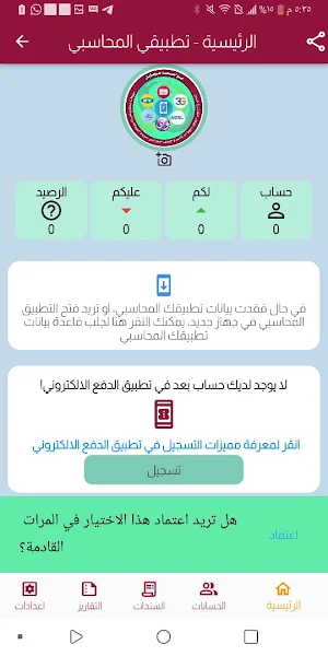 تطبيق ابو احمد المحاسبي Screenshot 1