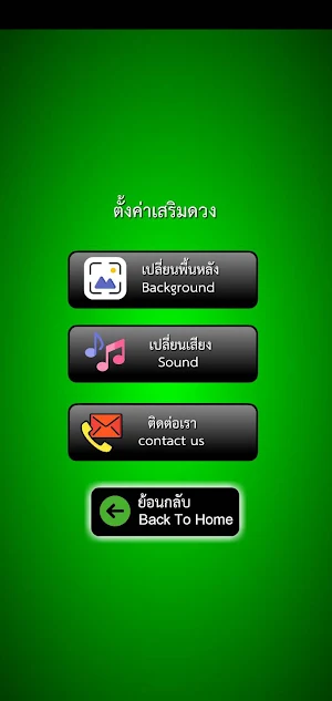 น้ำเต้าปูปลา Screenshot 2