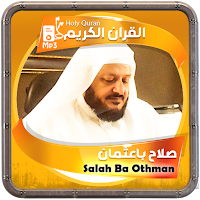 صلاح باعثمان القرءان الكريم