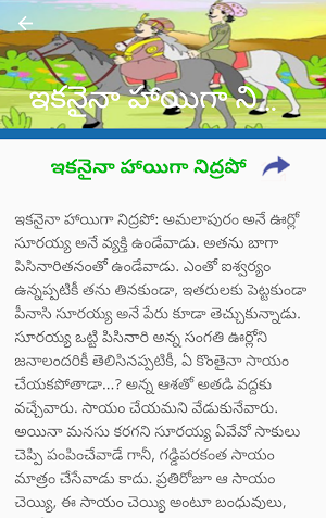 Akbar Birbal Stories - Telugu Kathalu Screenshot 1