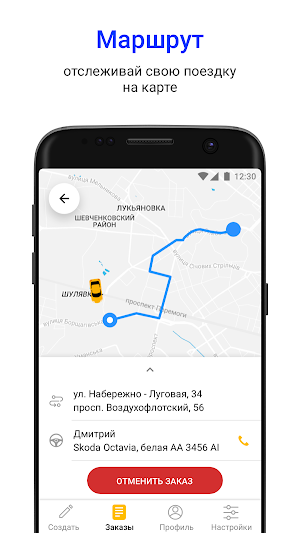 246 ТАКСИ КИЕВ Screenshot 2