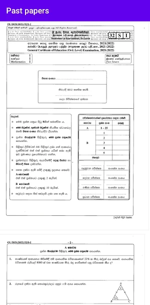 O/L Exam Past Papers Sri Lanka screenshot 5