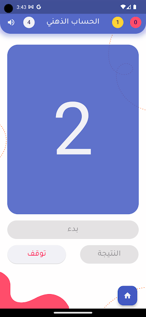 الحساب الذهني Mental Math Screenshot 3