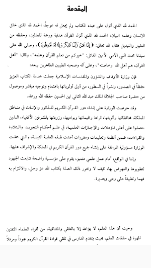 أحكام التلاوة و التجويد Screenshot 2