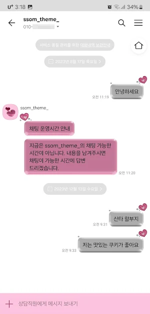 [SSOM]bubblelove_TALK Screenshot 3