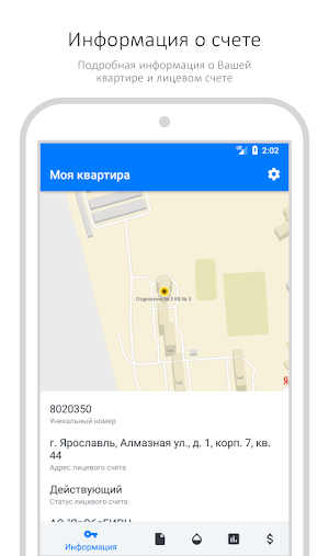Личный кабинет ЯрОбл ЕИРЦ Screenshot 0