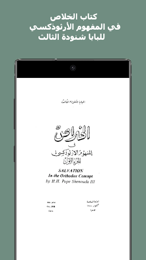 كتاب الخلاص للبابا شنودة الثال Screenshot 2