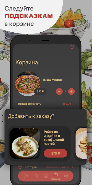 Трепет и томаты screenshot 3