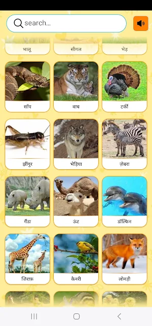 صدای واقعی حیوانات Screenshot 2
