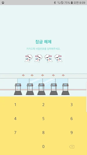 옥철이_운동 카톡테마 Screenshot 1