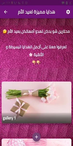 هدايا مميزة لعيد الأم Screenshot 0
