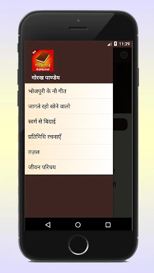 Gorakh Pandey in Hindi गोरख पा Screenshot 1