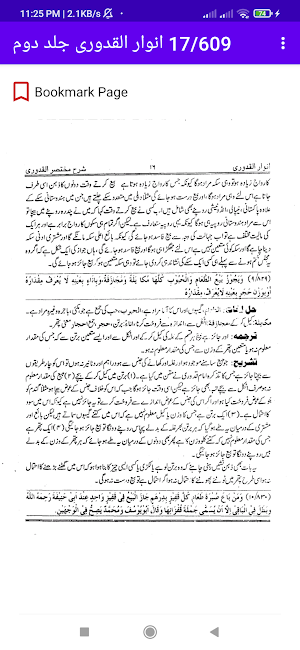 Anwar Ul Quduri Screenshot 3
