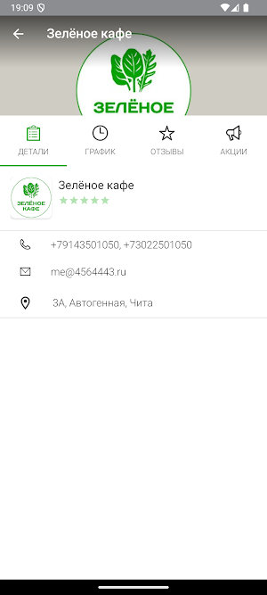 Зелёное кафе Screenshot 3