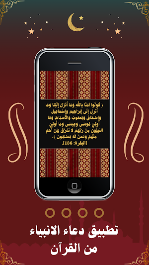 دعاء الانبياء من القرآن Screenshot 0