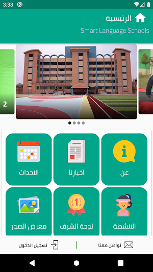 Smart Language Schools Screenshot 1