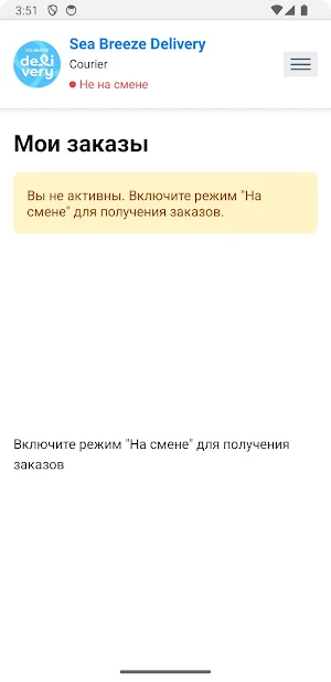 Sea Breeze Delivery Staff App Screenshot 1