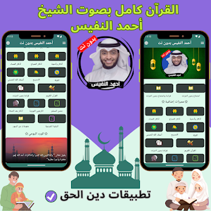 Ahmed Al-Nafis without Net mp3 Screenshot 0