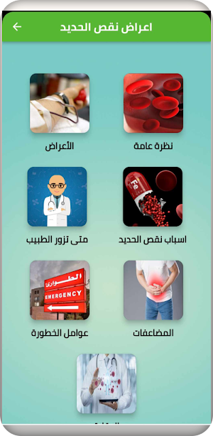 اعراض نقص الحديد Screenshot 2