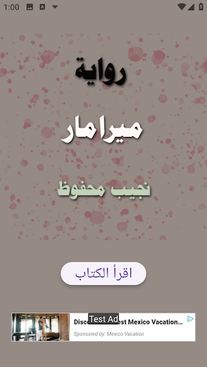 رواية ميرامار لنجيب محفوظ Screenshot 0