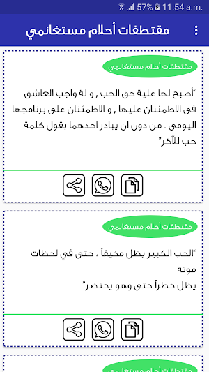 اقوال واقتباسات احلام مستغانمي Screenshot 0
