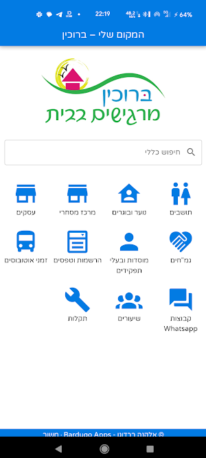 המקום שלי - ברוכין Screenshot 1