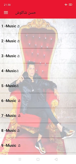 أغاني حسن شاكوش بدون نت Screenshot 1