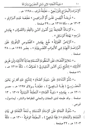 شرح سفينتو النجحا Screenshot 2