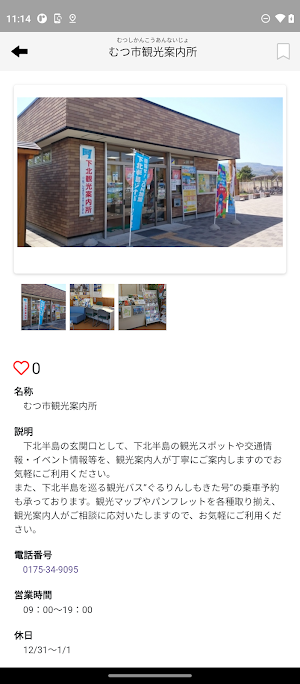むつ市観光アプリ キラナビ Screenshot 2