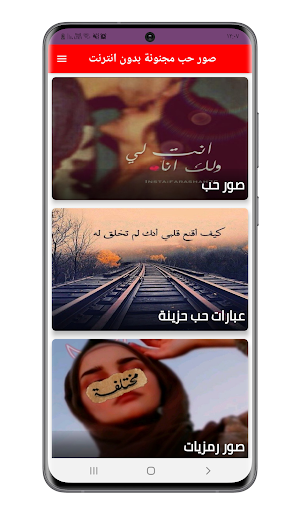 صور حب مجنونة بدون نت Screenshot 3