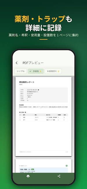 害虫駆除レポート - 施工写真PDF Screenshot 3