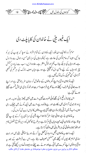 گناہوں کی دلدل میں Screenshot 2