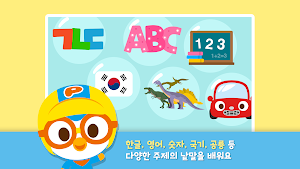 뽀로로 단어놀이 Screenshot 1