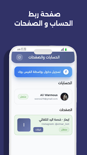 ايمارجي بوت - رد تلقائي Screenshot 1