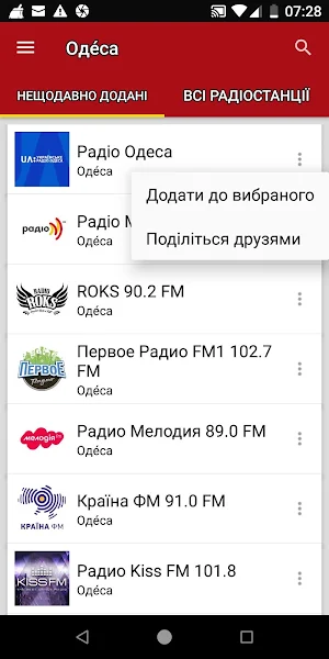 Odessa Radio Stations - Ukraine Screenshot 1