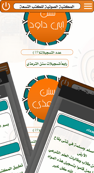 المكتبة الصوتية للكتب التسعة Screenshot 3