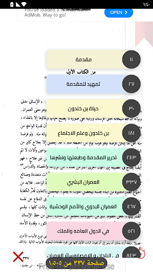 مقدمة بن خلدون Screenshot 1