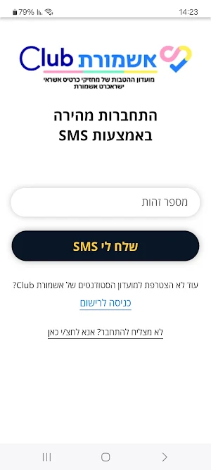 אשמורת Club Screenshot 0