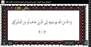 المصحف -جزء(10-11) سورة التوبة Screenshot 0