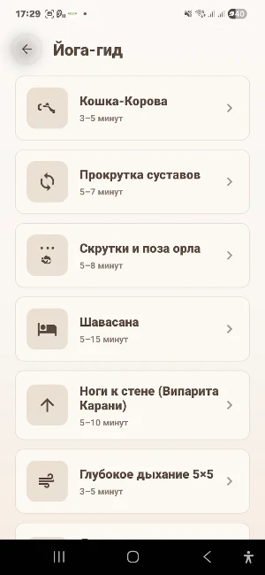 OneYoga Screenshot 2