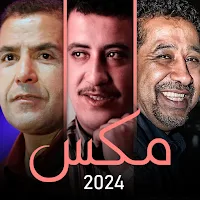 مكس راي | الشاب حسني مامي خالد