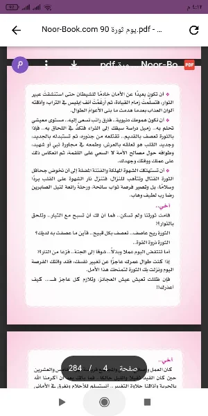 كتاب 90 يوم ثورة Screenshot 1