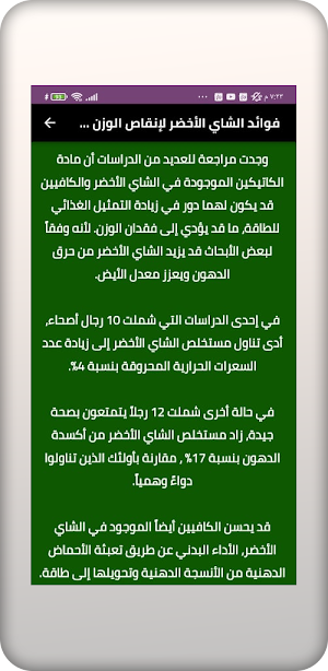 تركيز الكافيين في الشاي Screenshot 0
