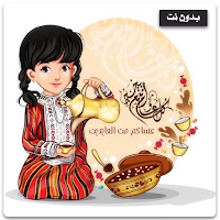 تهاني عيد الفطر 2021 بدون نت