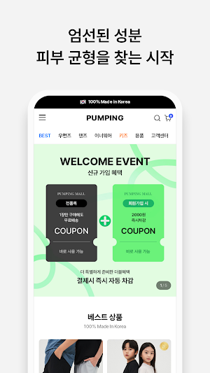 펌핑 Screenshot 2